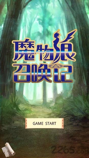 魔物娘召唤记汉化版下载,魔物娘召唤记,魔法游戏,日系游戏