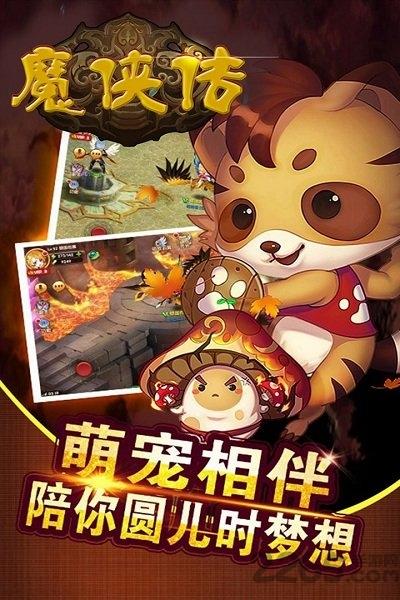 魔侠传手游破解版下载,魔侠传,武侠手游,古风手游