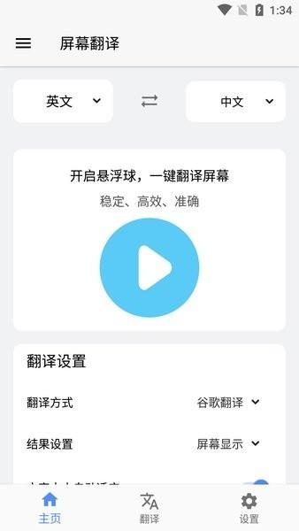 屏幕翻译软件悬浮窗免费下载,翻译app,屏幕翻译